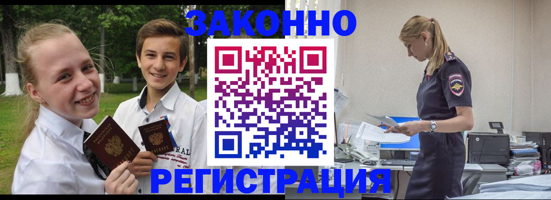 временная регистрация законно в Мурманске