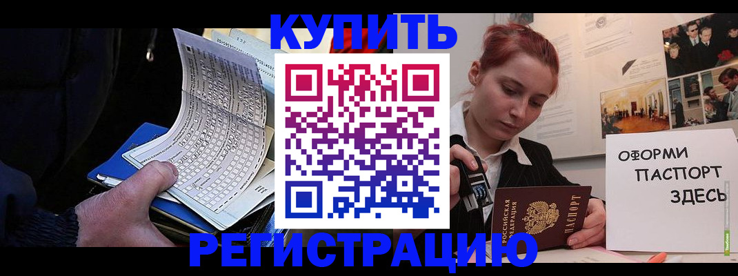 временная регистрация для школы в Мурманске