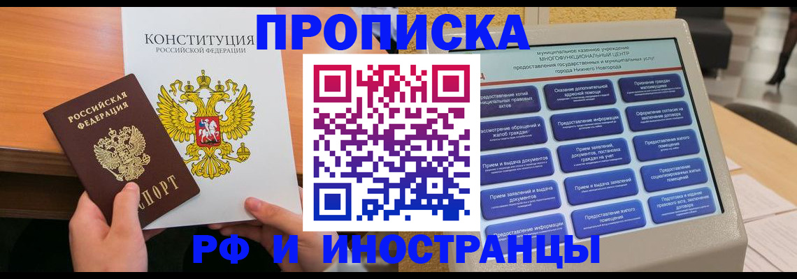 временная регистрация недорого в Мурманске