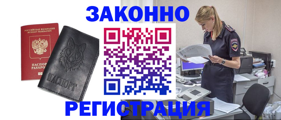 временная регистрация в Мурманске