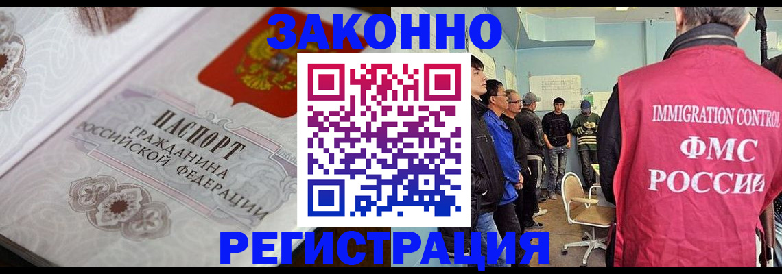 купить прописку в Мурманске