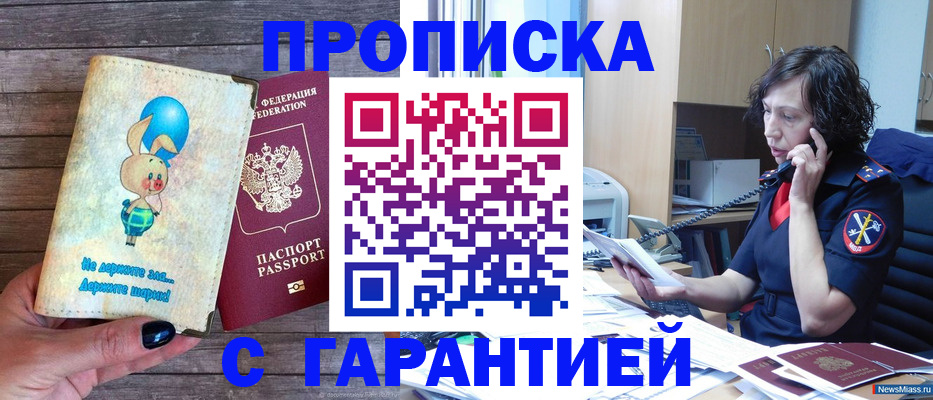 прописка от собственника в Мурманске