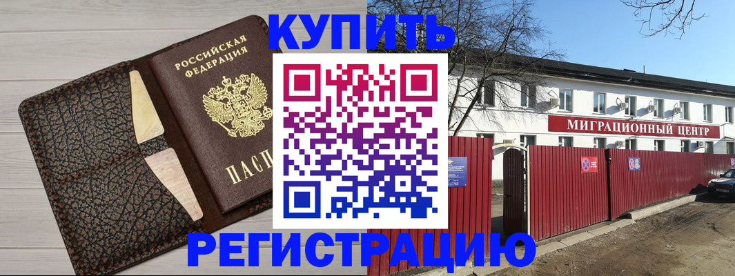 миграционный учет в Мурманске